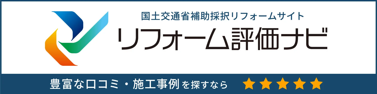 リフォーム評価ナビ