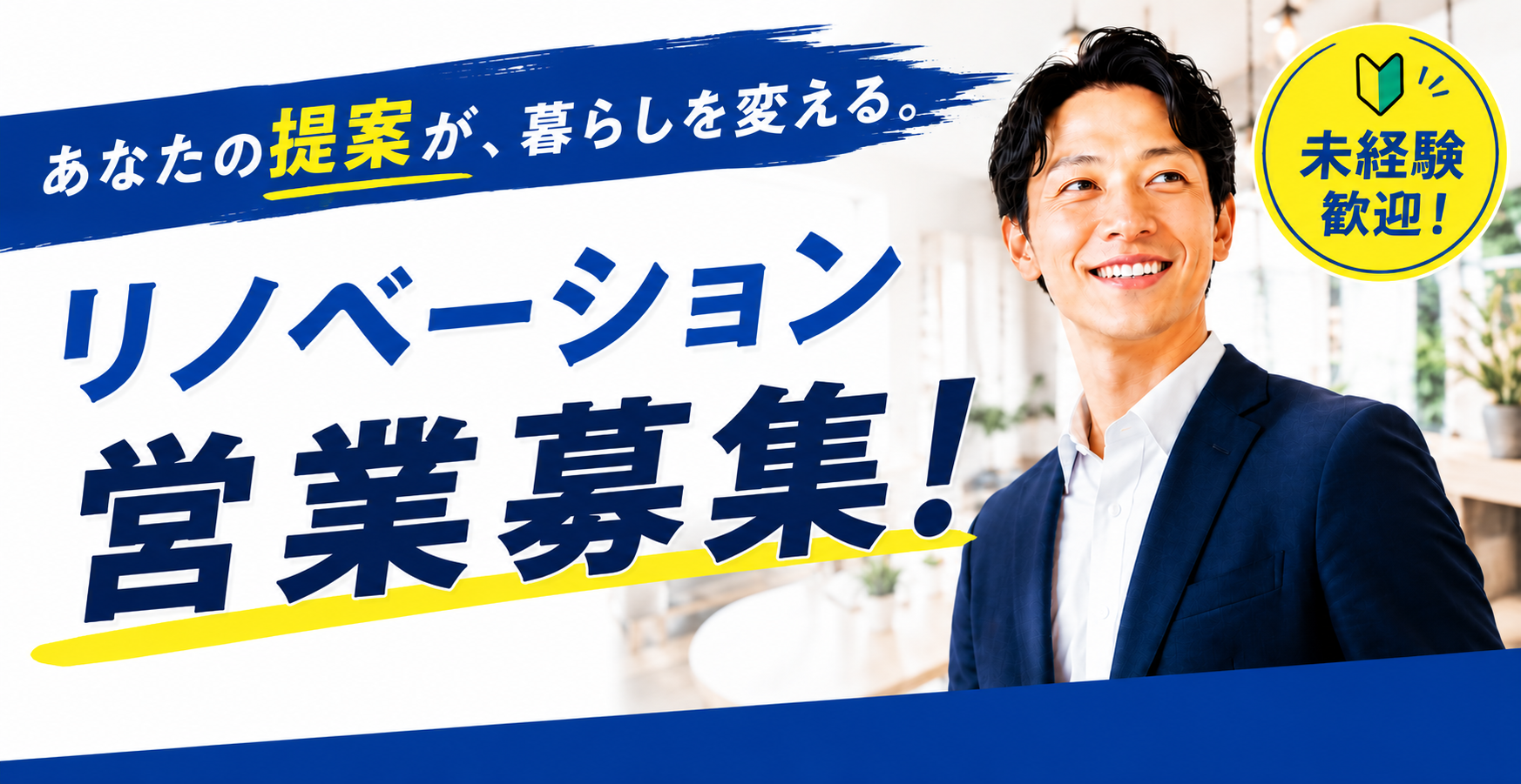 リフォーム営業奈良
